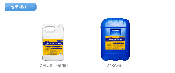 藍飛地面油污清洗劑規格