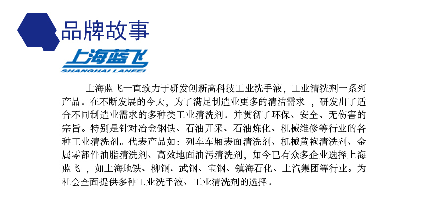 藍飛品牌故事